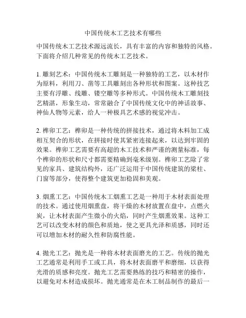 中国传统木工艺技术有哪些