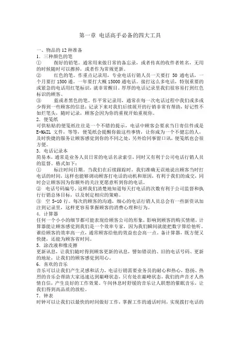 电话行销教程系列