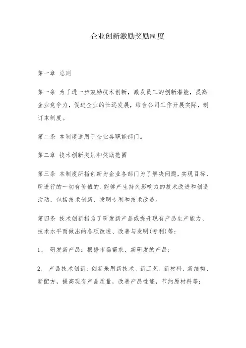 创新激励奖励制度