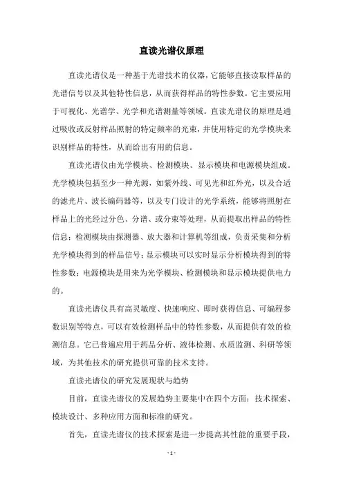 直读光谱仪原理