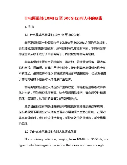 非电离辐射(10MHz至300GHz)对人体的危害