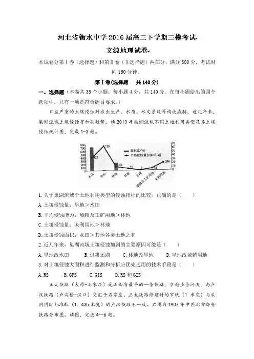 河北省2020届高三下学期三模考试文综地理试题 Word版含答案