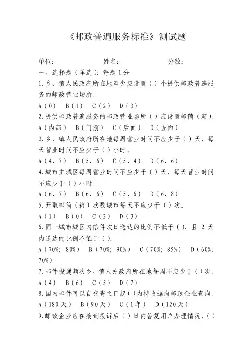 《邮政普遍服务标准》测试题（2）