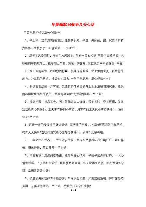 早晨幽默问候语及关心话