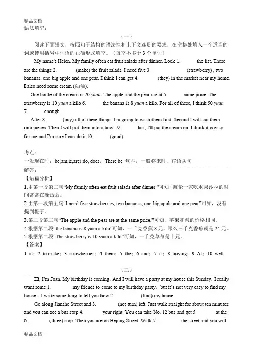 外研版七下语法填空讲课讲稿