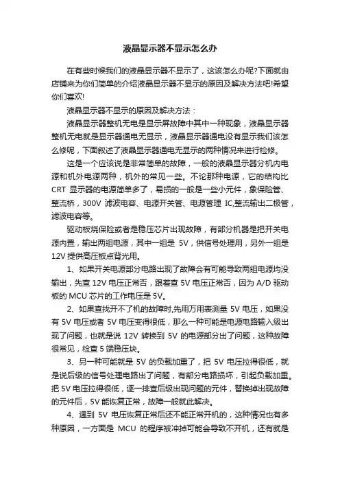 液晶显示器不显示怎么办