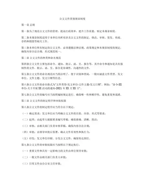 公文文件类别规章制度