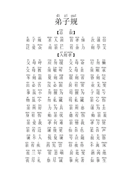 弟子规全拼音及诠释完整版