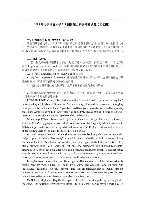 大学翻译硕士MTI历年考研真题-2013年北京语言大学211翻译硕士英语考研试题(回忆版)(1)