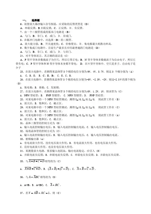 电工学与电子技术B复习题及参考答案_(1)