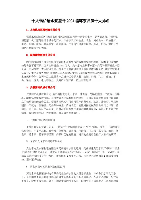 十大锅炉给水泵型号2024循环泵品牌十大排名