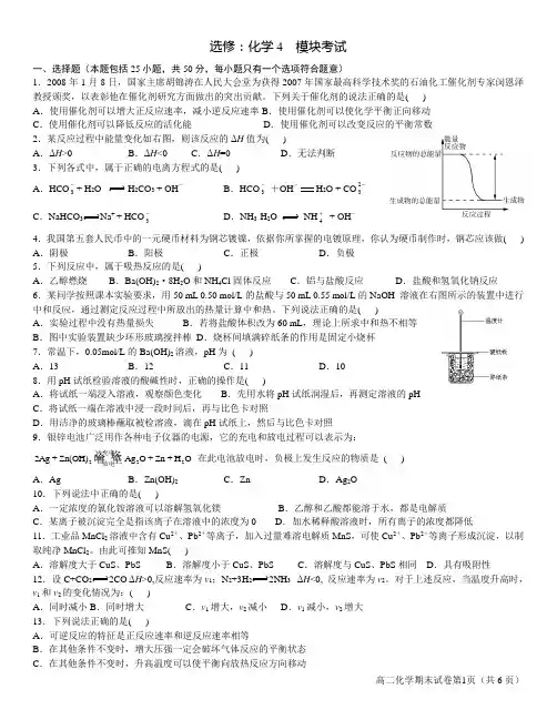 人教版 化学选修：4  化学反应原理 模块考试