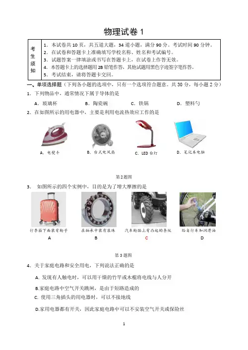 2020北京中考物理冲刺卷3套含答案