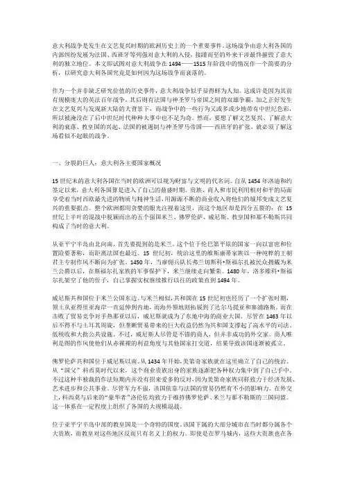 分裂、干涉与入侵：浅论1494—1515年的意大利战争