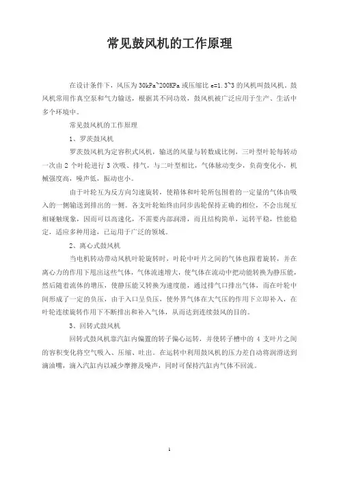 常见鼓风机的工作原理