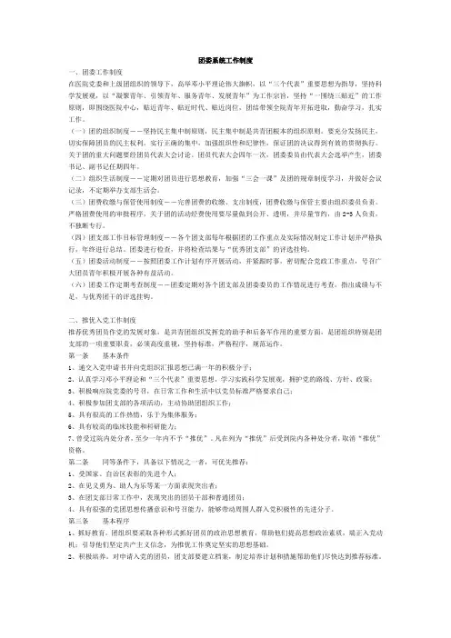 团委工作制度