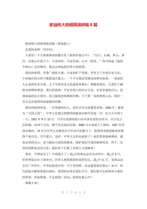 歌颂伟大的祖国演讲稿5篇