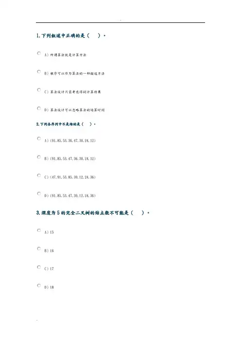 MSoffice选择题