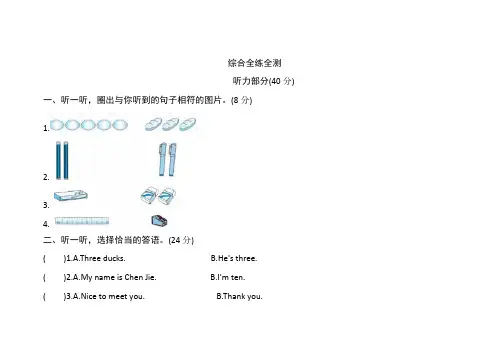 PEP人教版三年级英语上册第六单元单元检测及答案含听力原文