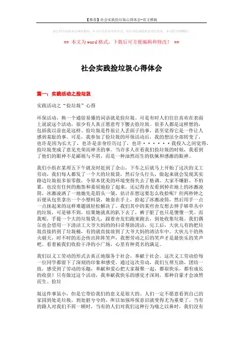 【推荐】社会实践捡垃圾心得体会-范文模板 (5页)