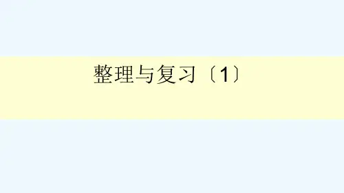 山东省菏泽市某小学五年级数学上册 整理与复习 第1课时 整理与复习1小数除法课件 北师大版