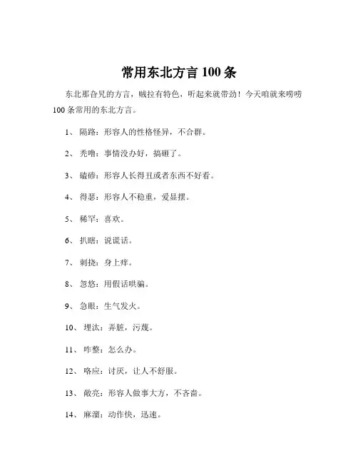 常用东北方言100条