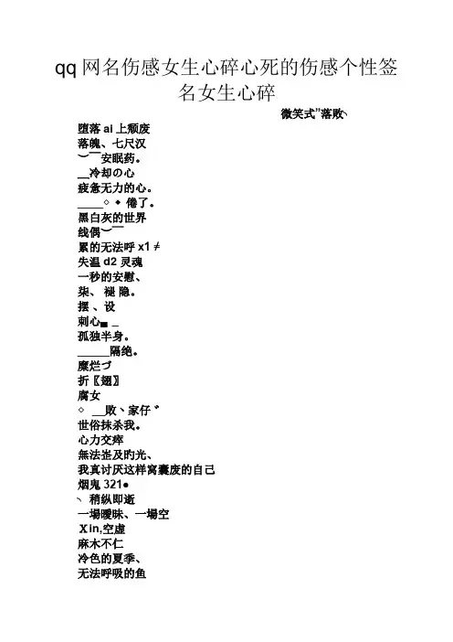 qq网名伤感女生心碎心死的伤感个性签名女生心碎