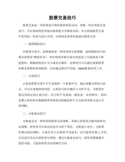 股票交易技巧
