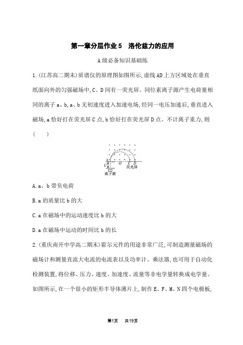 高中物理选择性必修第二册课后习题 第1章 磁场对电流的作用 4.洛伦兹力的应用