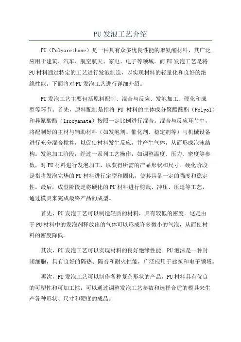 PU发泡工艺介绍