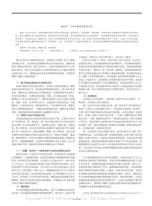 国内钢铁电商营销模式分析