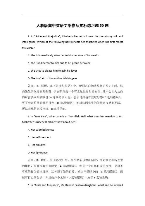 人教版高中英语文学作品赏析练习题50题