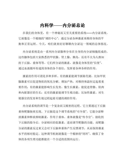 内科学——内分泌总论