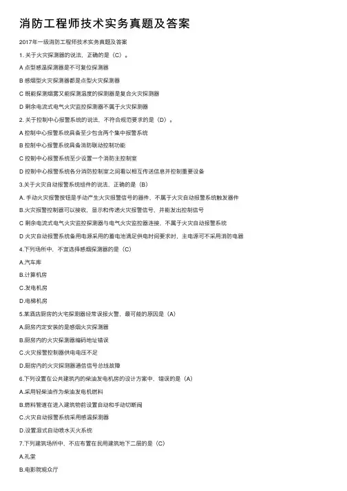 消防工程师技术实务真题及答案