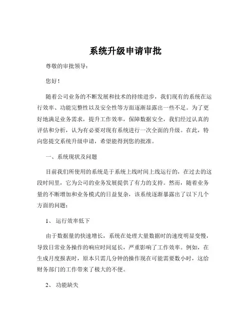 系统升级申请审批
