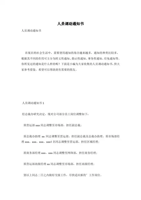 人员调动通知书