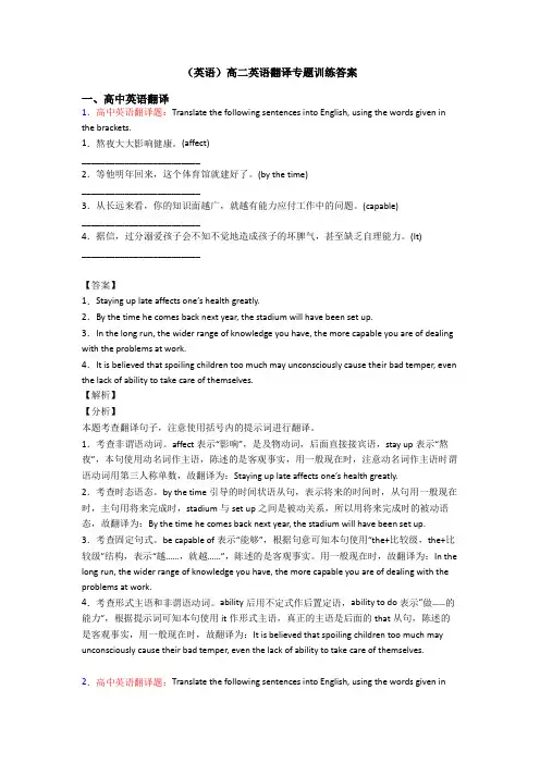 (英语)高二英语翻译专题训练答案