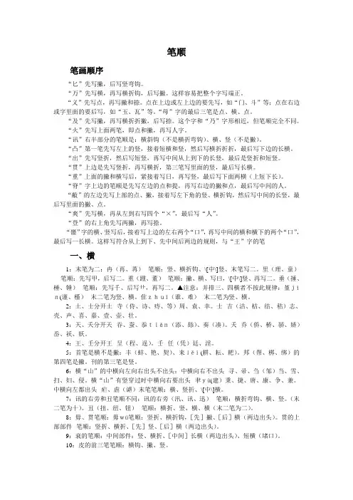 笔顺