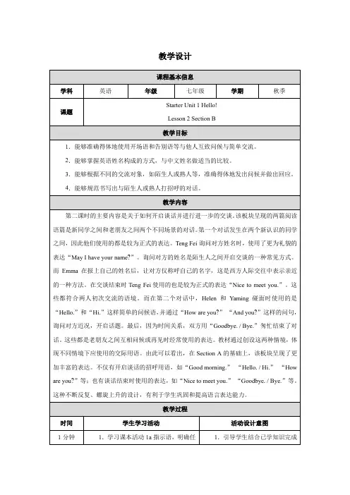 人教版2024七年级上册英语Starter Unit 1 Lesson 2 教案