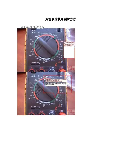 万能表的使用图解方法