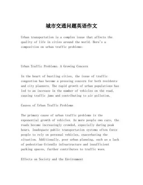 城市交通问题英语作文