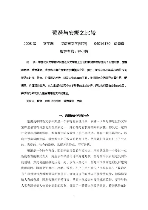 蘩漪与安娜之比较