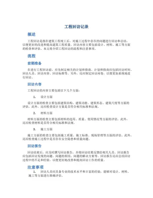 工程回访记录