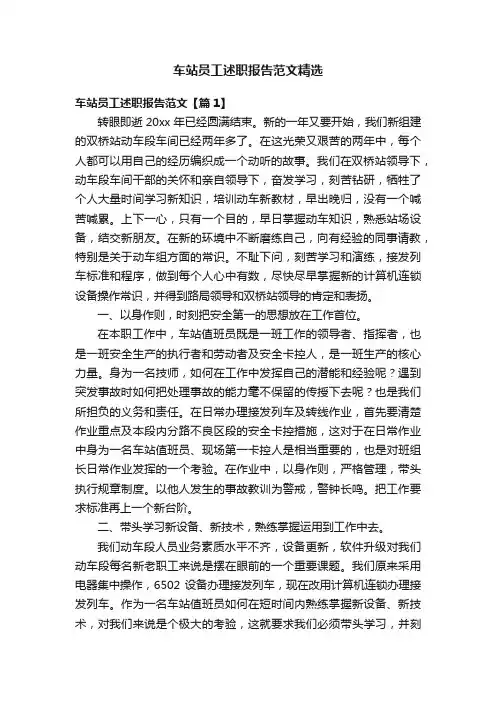 车站员工述职报告范文精选
