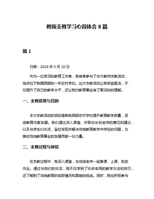 教师支教学习心得体会8篇