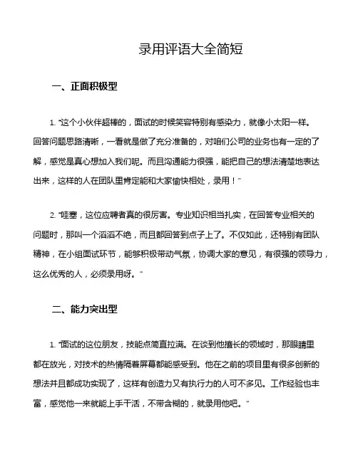 录用评语大全简短