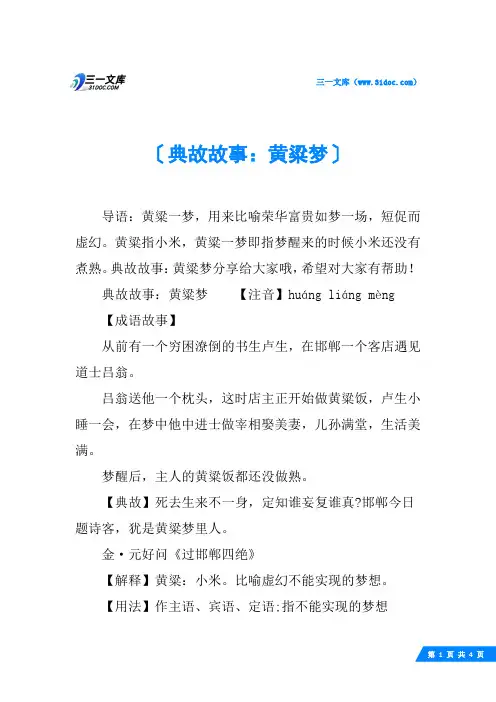 典故故事：黄粱梦
