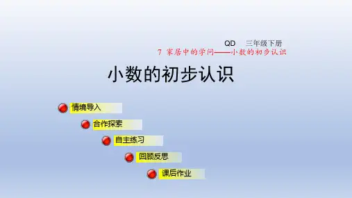 2020春青岛版三年级数学下册 第7单元 全单元授课课件