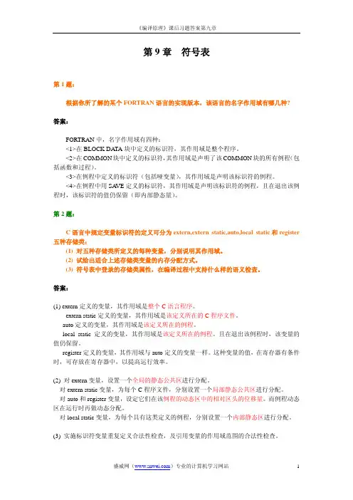 编译原理课后习题答案ch9