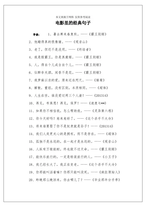 电影里的经典句子